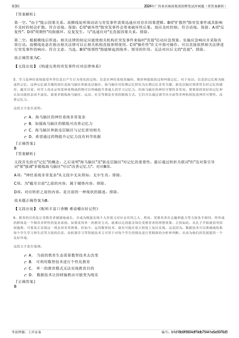 2024年广西来宾邮政集团招聘笔试冲刺题（带答案解析）_第3页