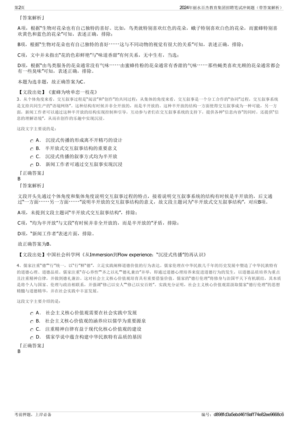 2024年丽水百杰教育集团招聘笔试冲刺题（带答案解析）_第2页