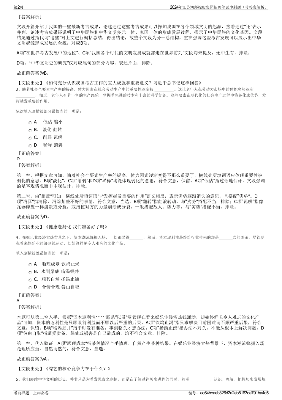 2024年江苏鸿邺控股集团招聘笔试冲刺题（带答案解析）_第2页