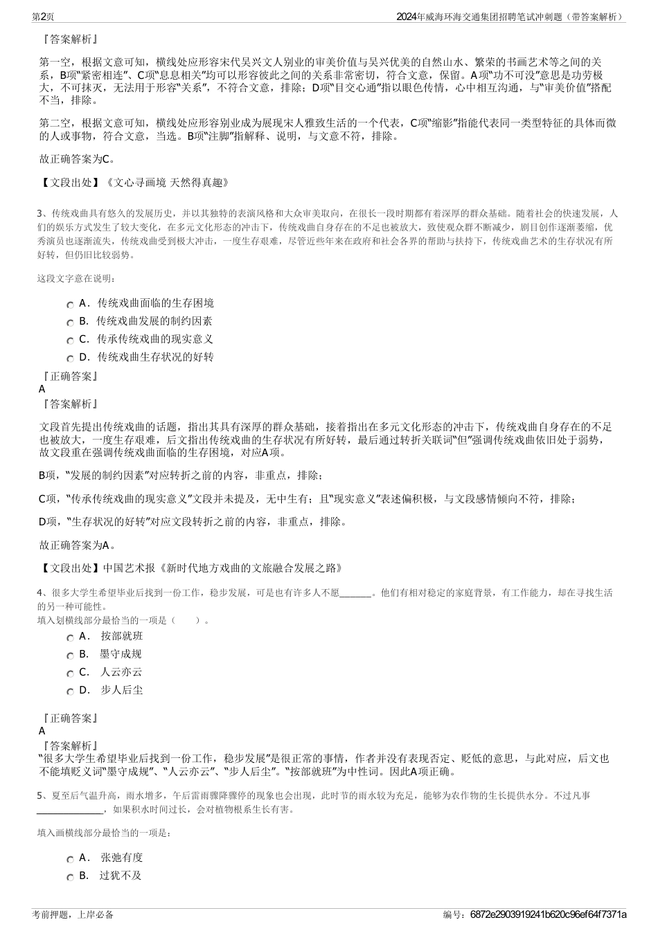 2024年威海环海交通集团招聘笔试冲刺题（带答案解析）_第2页