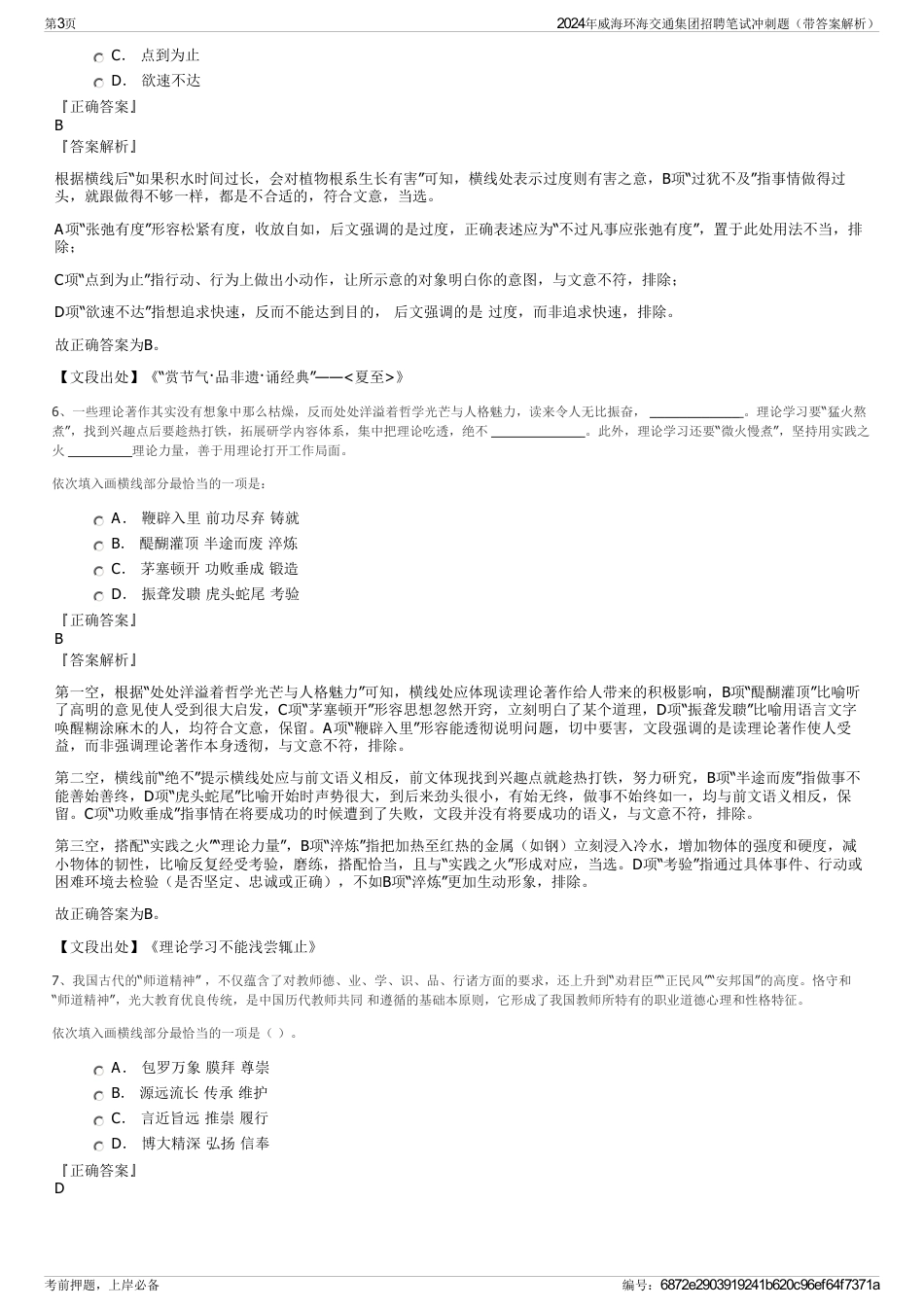 2024年威海环海交通集团招聘笔试冲刺题（带答案解析）_第3页