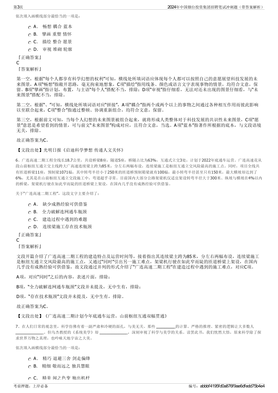 2024年中国烟台投资集团招聘笔试冲刺题（带答案解析）_第3页