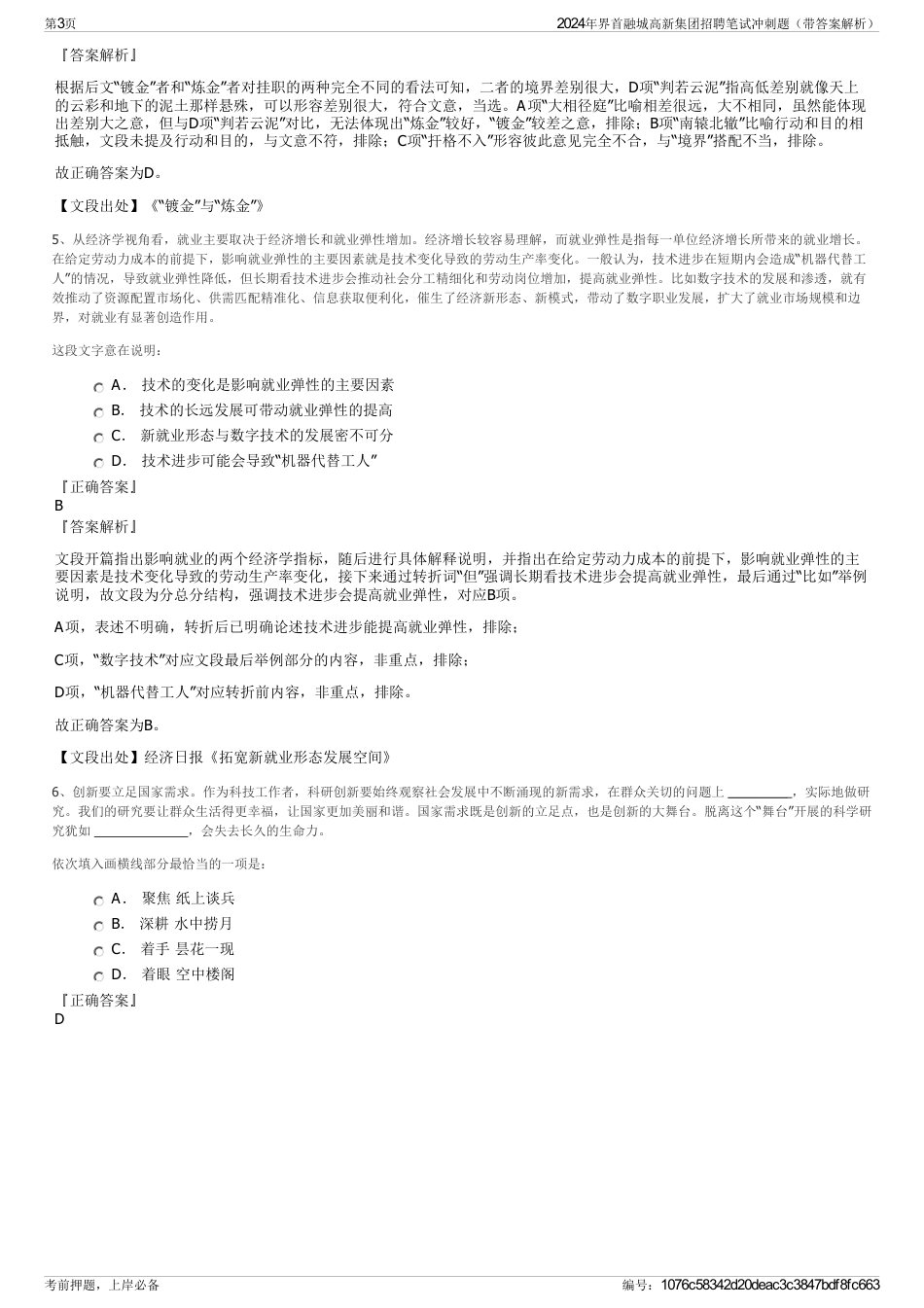 2024年界首融城高新集团招聘笔试冲刺题（带答案解析）_第3页