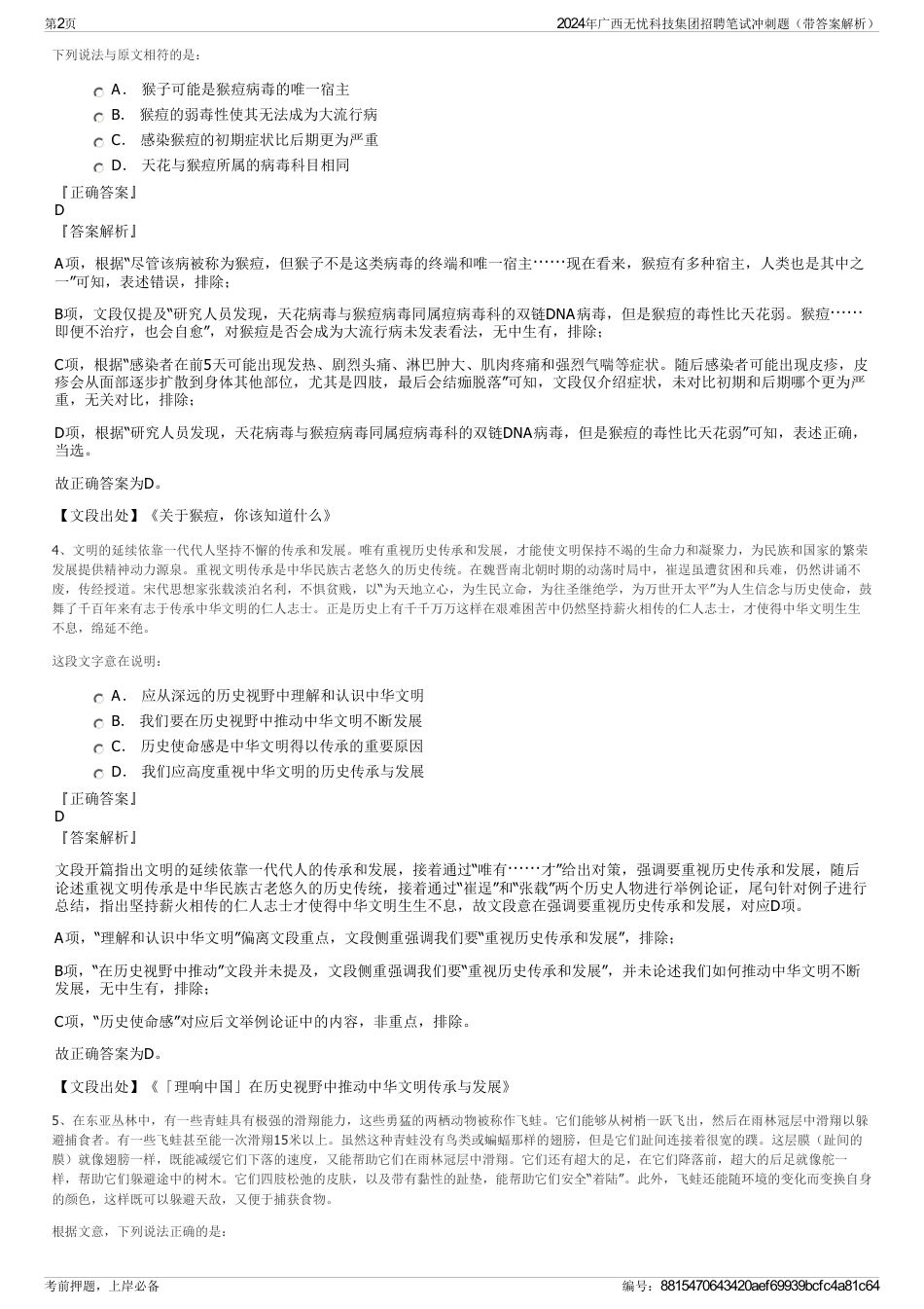 2024年广西无忧科技集团招聘笔试冲刺题（带答案解析）_第2页