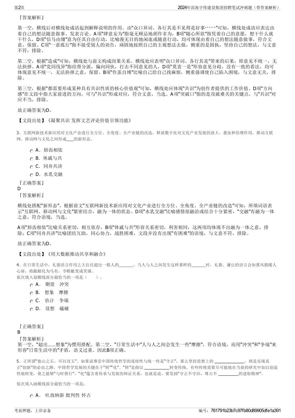 2024年滨海宇伟建设集团招聘笔试冲刺题（带答案解析）_第2页