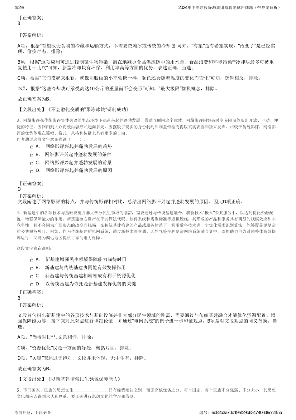 2024年中能建投绿源集团招聘笔试冲刺题（带答案解析）_第2页