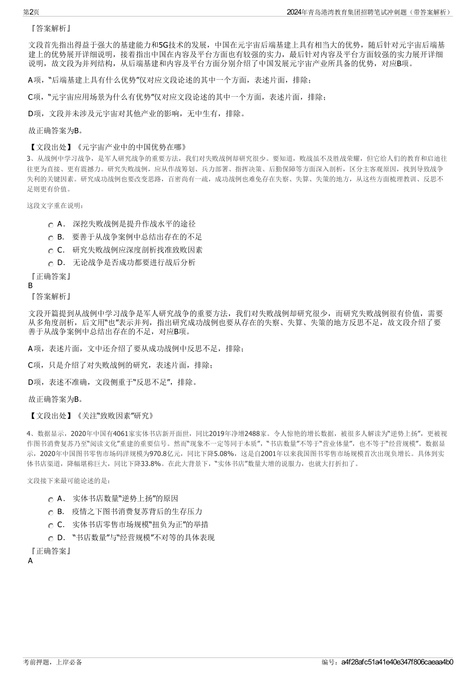 2024年青岛港湾教育集团招聘笔试冲刺题（带答案解析）_第2页