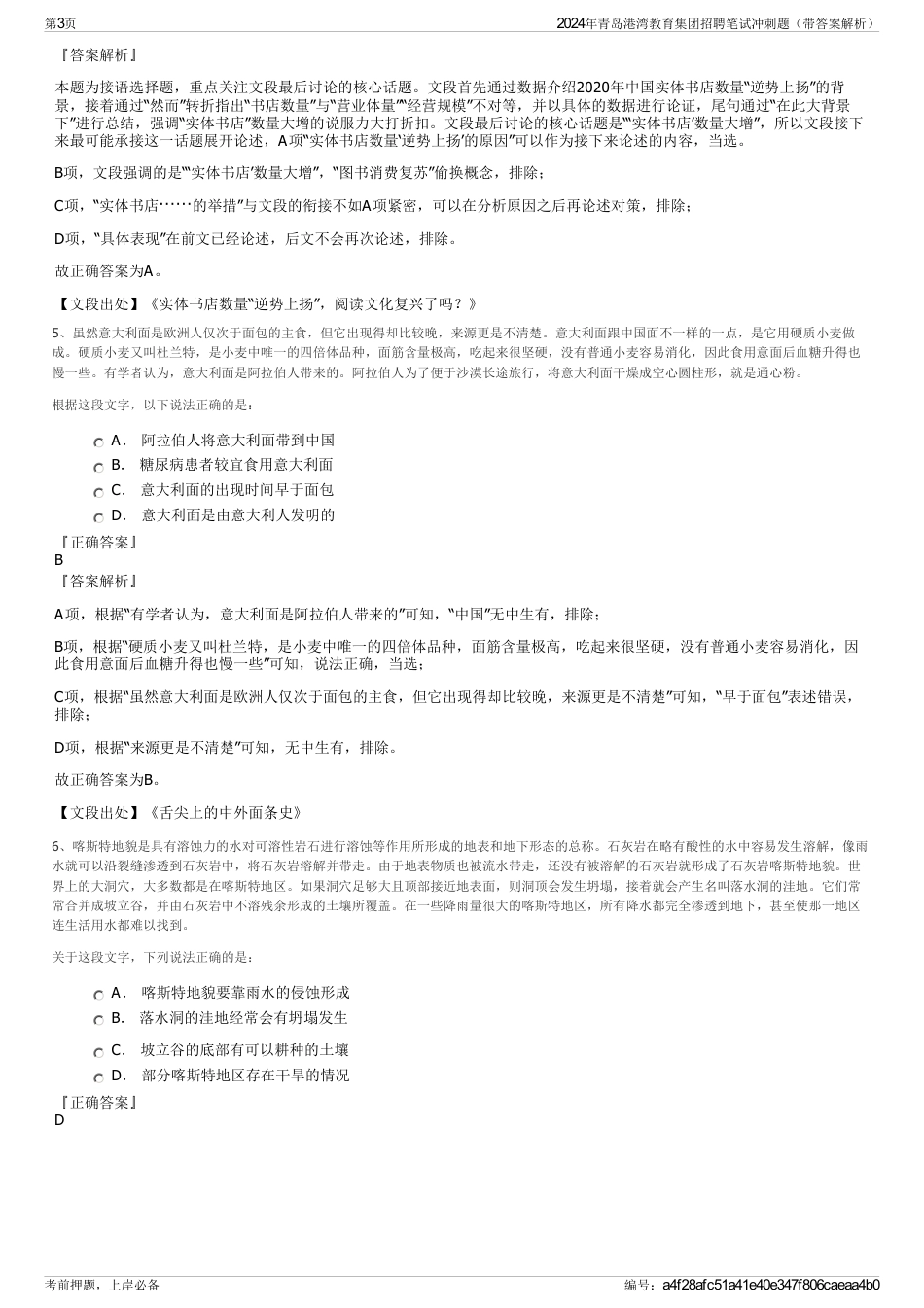 2024年青岛港湾教育集团招聘笔试冲刺题（带答案解析）_第3页