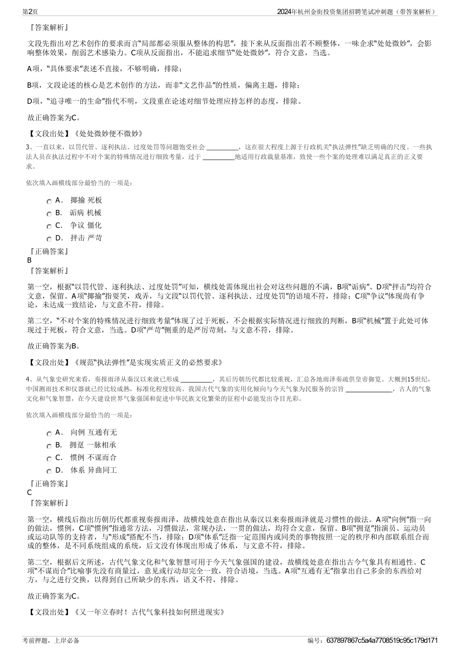 2024年杭州金街投资集团招聘笔试冲刺题（带答案解析）_第2页