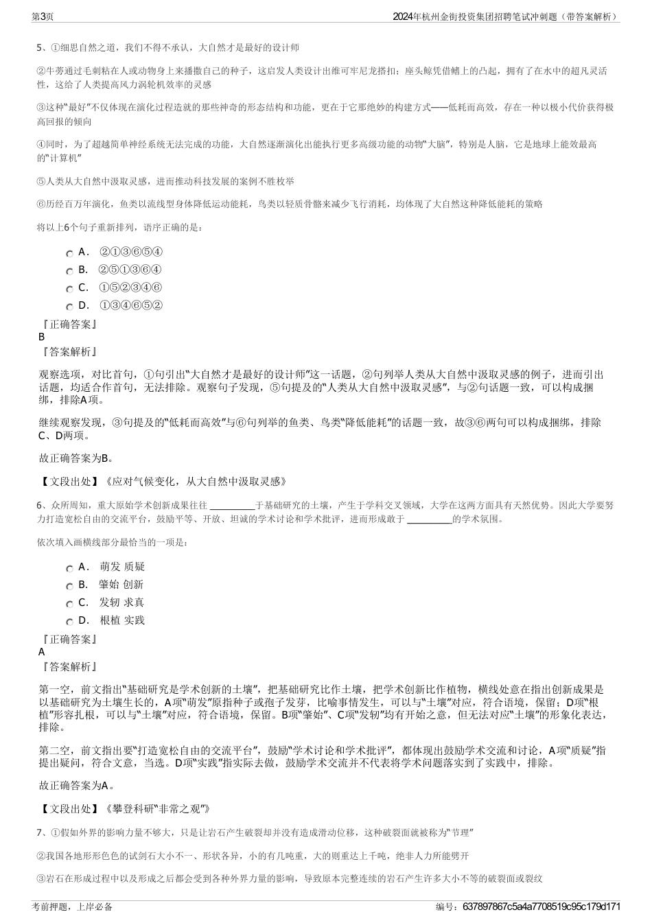 2024年杭州金街投资集团招聘笔试冲刺题（带答案解析）_第3页