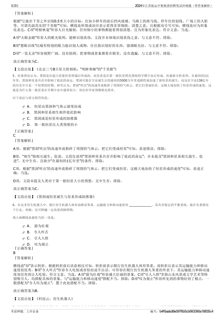 2024年江苏航运中集集团招聘笔试冲刺题（带答案解析）_第3页