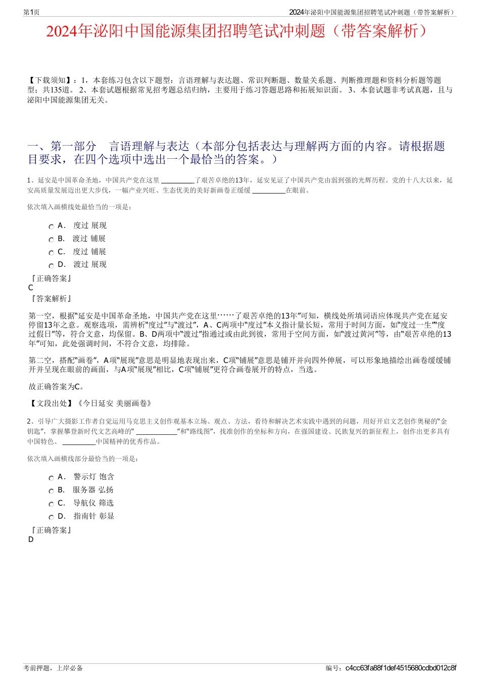 2024年泌阳中国能源集团招聘笔试冲刺题（带答案解析）_第1页