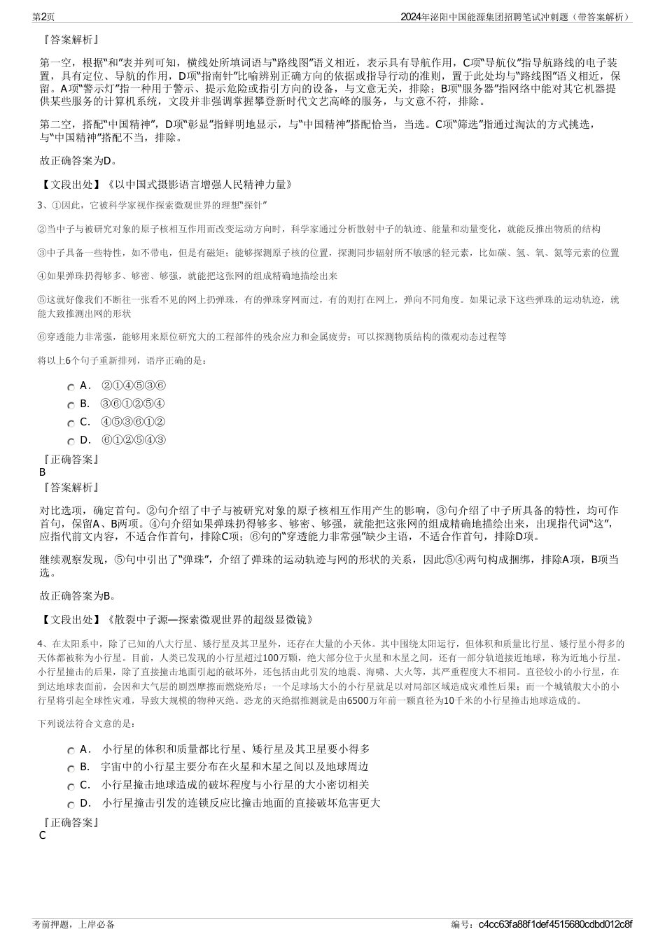 2024年泌阳中国能源集团招聘笔试冲刺题（带答案解析）_第2页