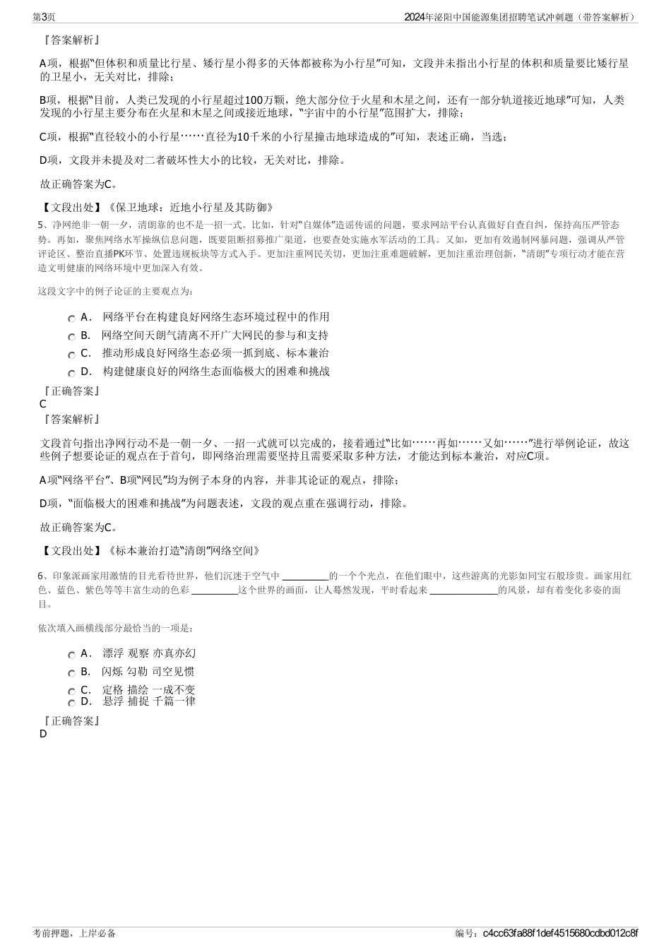 2024年泌阳中国能源集团招聘笔试冲刺题（带答案解析）_第3页