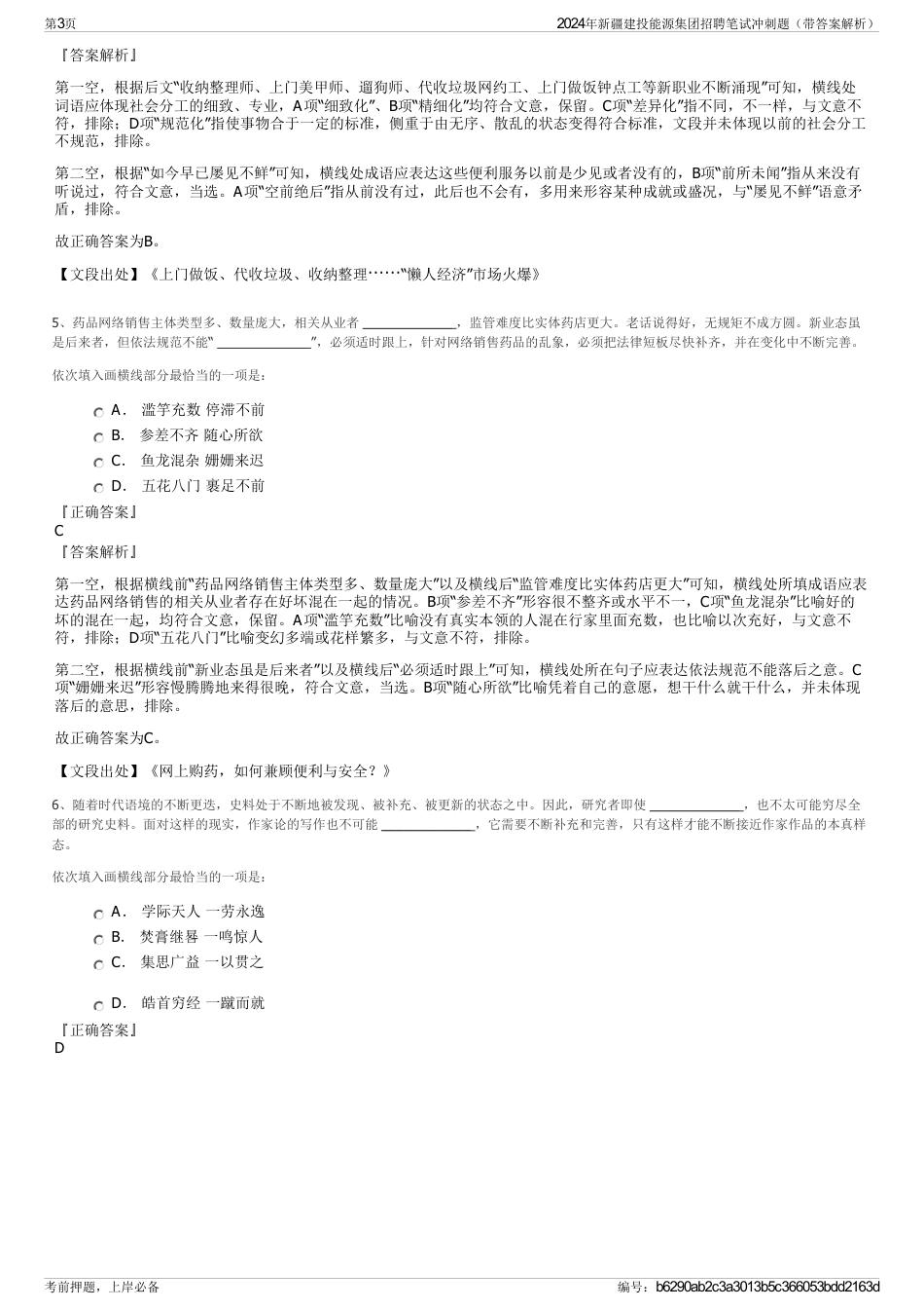 2024年新疆建投能源集团招聘笔试冲刺题（带答案解析）_第3页