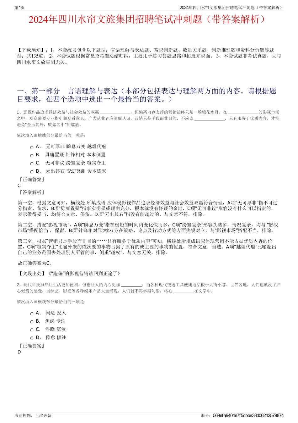 2024年四川水帘文旅集团招聘笔试冲刺题（带答案解析）_第1页