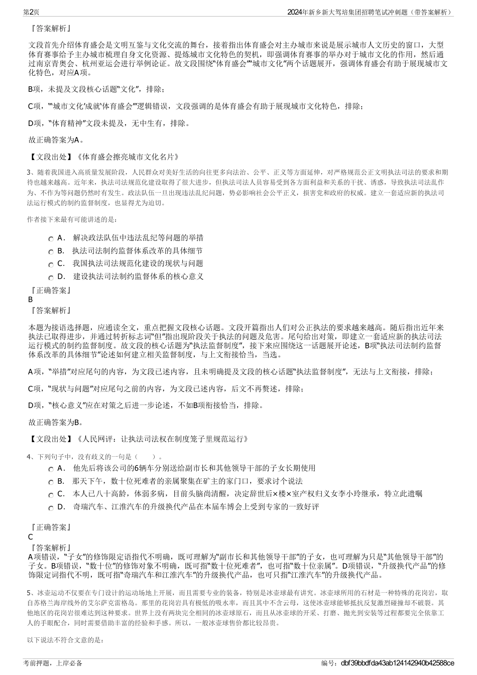 2024年新乡新大驾培集团招聘笔试冲刺题（带答案解析）_第2页