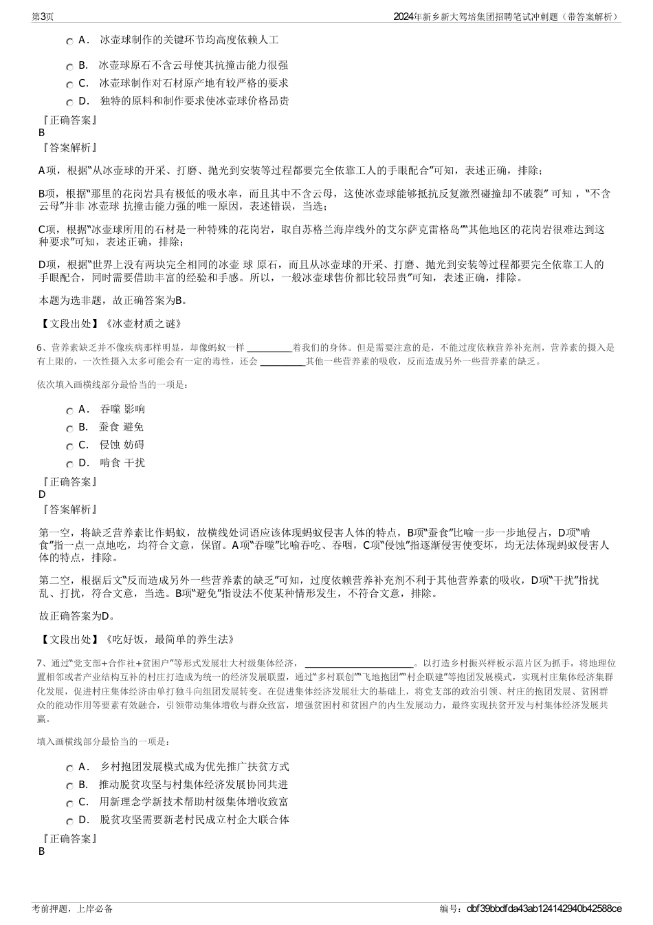 2024年新乡新大驾培集团招聘笔试冲刺题（带答案解析）_第3页