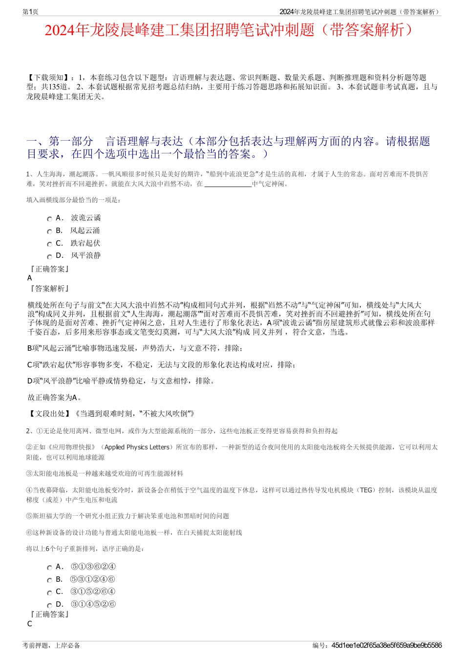2024年龙陵晨峰建工集团招聘笔试冲刺题（带答案解析）_第1页