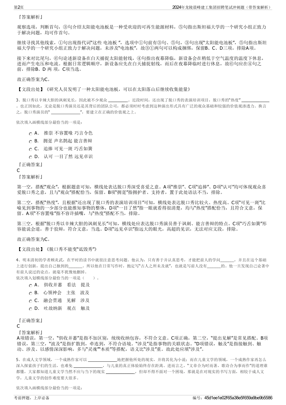 2024年龙陵晨峰建工集团招聘笔试冲刺题（带答案解析）_第2页