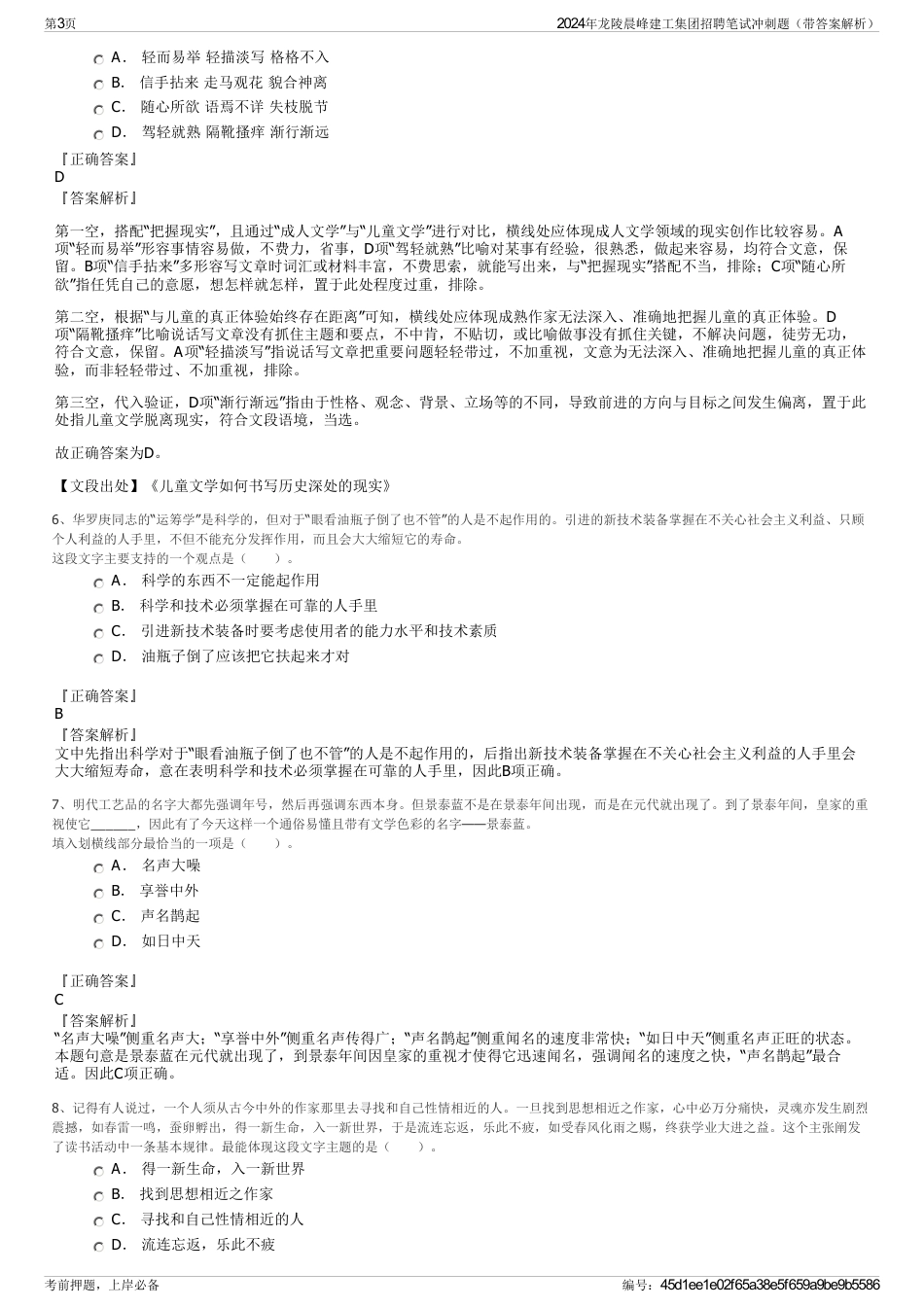 2024年龙陵晨峰建工集团招聘笔试冲刺题（带答案解析）_第3页