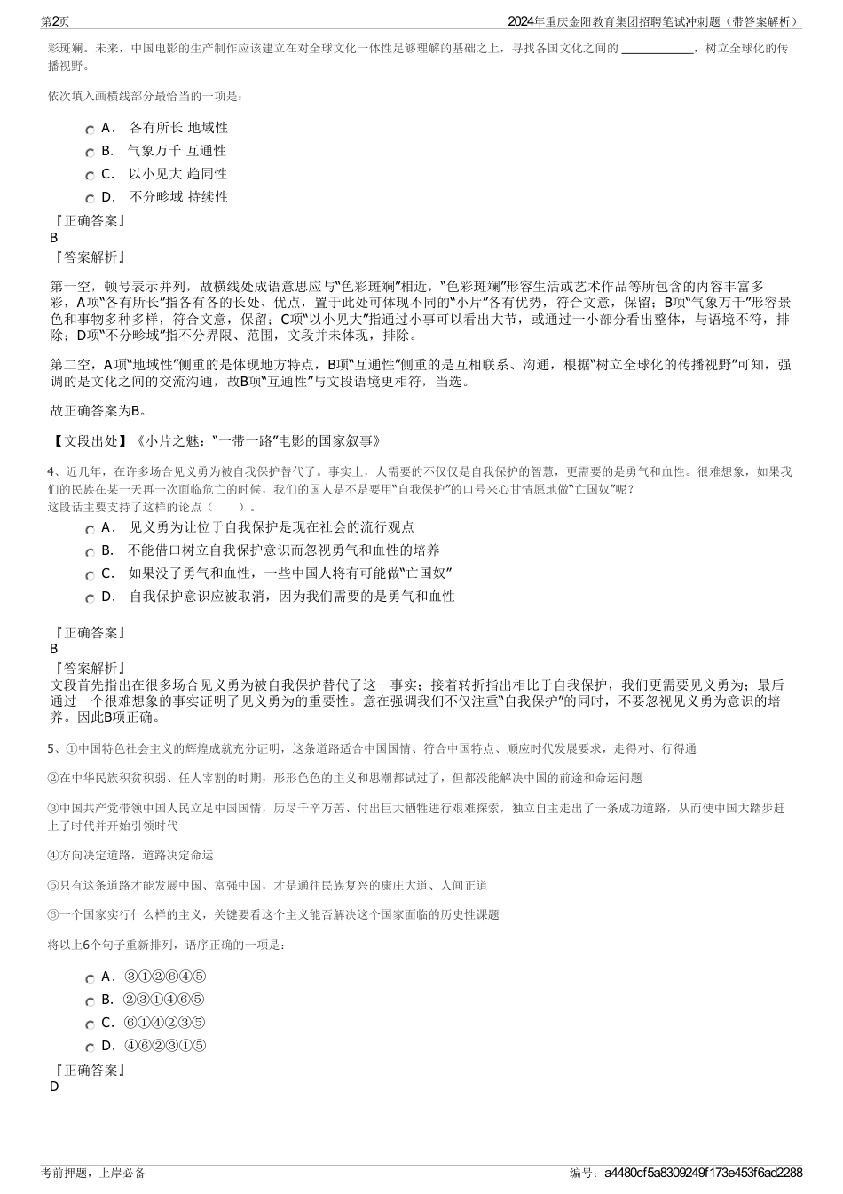 2024年重庆金阳教育集团招聘笔试冲刺题（带答案解析）_第2页