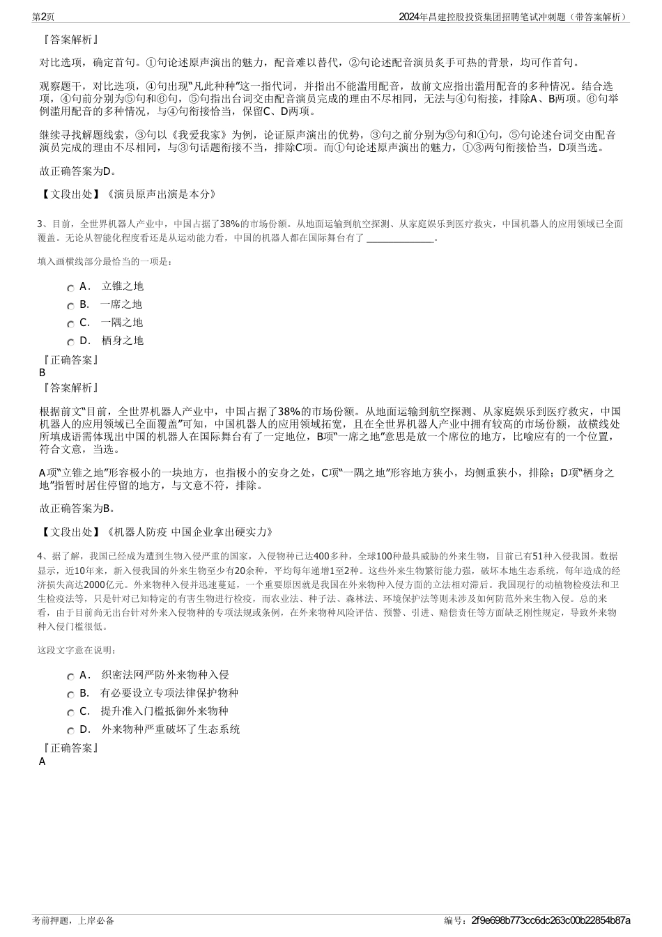2024年昌建控股投资集团招聘笔试冲刺题（带答案解析）_第2页