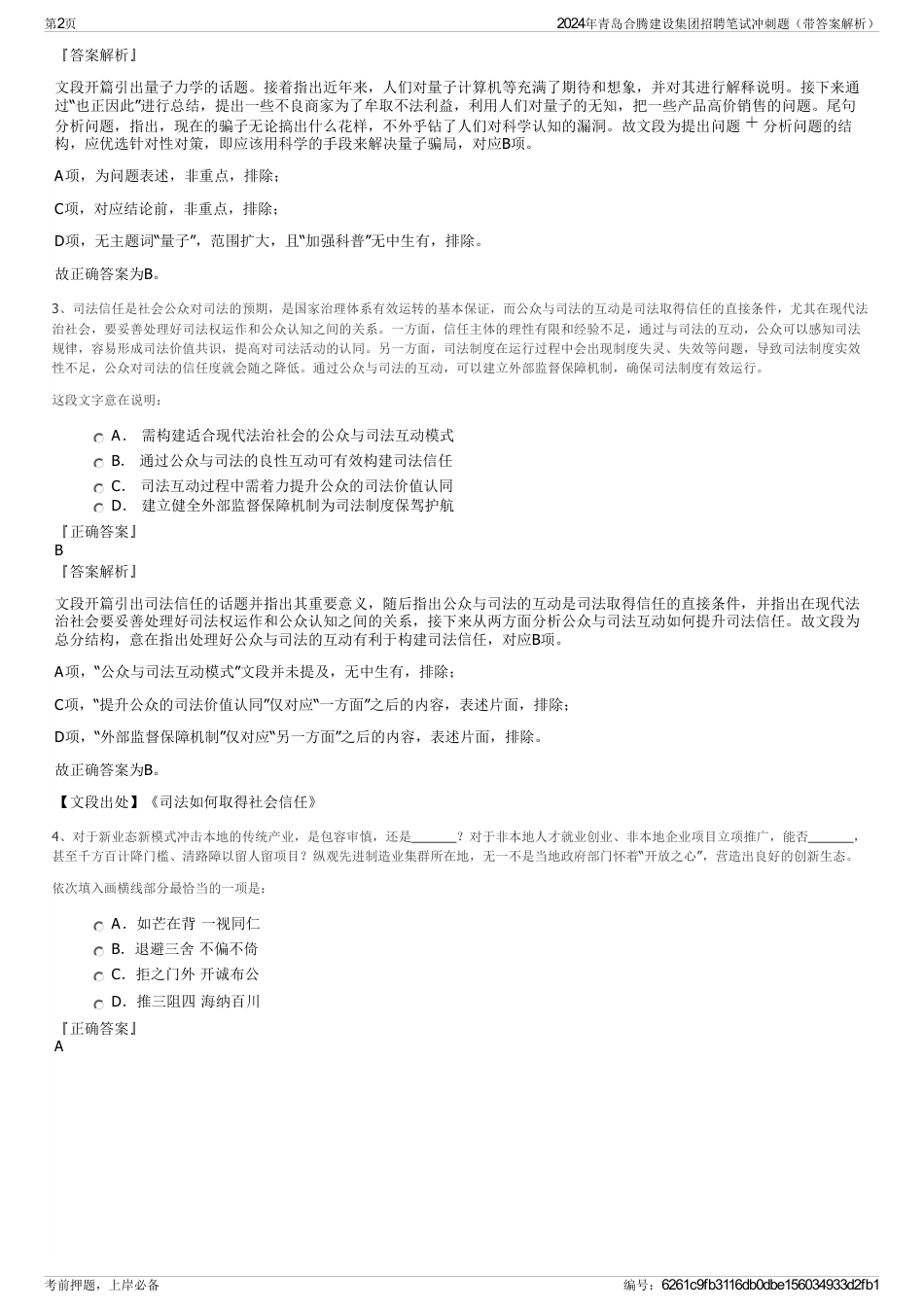 2024年青岛合腾建设集团招聘笔试冲刺题（带答案解析）_第2页