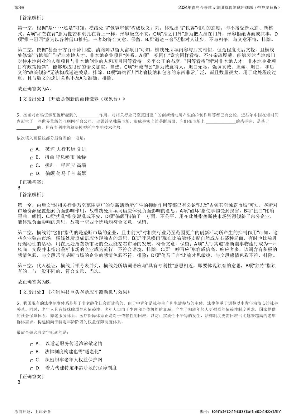 2024年青岛合腾建设集团招聘笔试冲刺题（带答案解析）_第3页