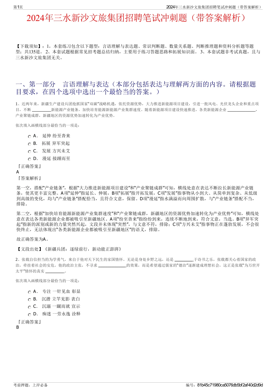 2024年三水新沙文旅集团招聘笔试冲刺题（带答案解析）_第1页