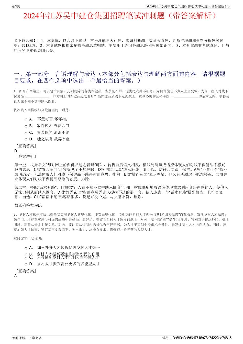 2024年江苏吴中建仓集团招聘笔试冲刺题（带答案解析）_第1页