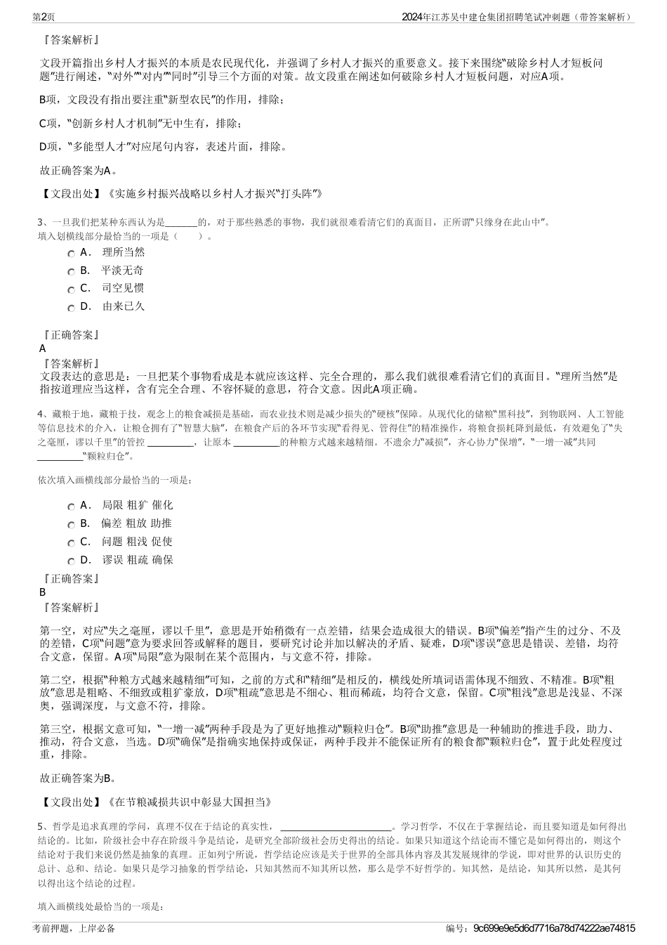 2024年江苏吴中建仓集团招聘笔试冲刺题（带答案解析）_第2页