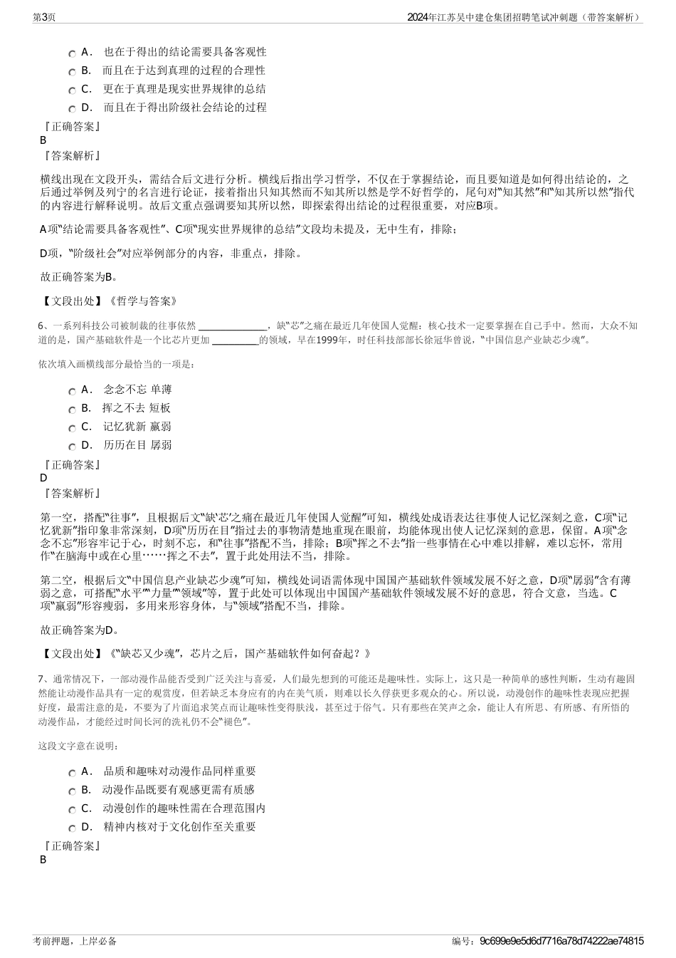 2024年江苏吴中建仓集团招聘笔试冲刺题（带答案解析）_第3页