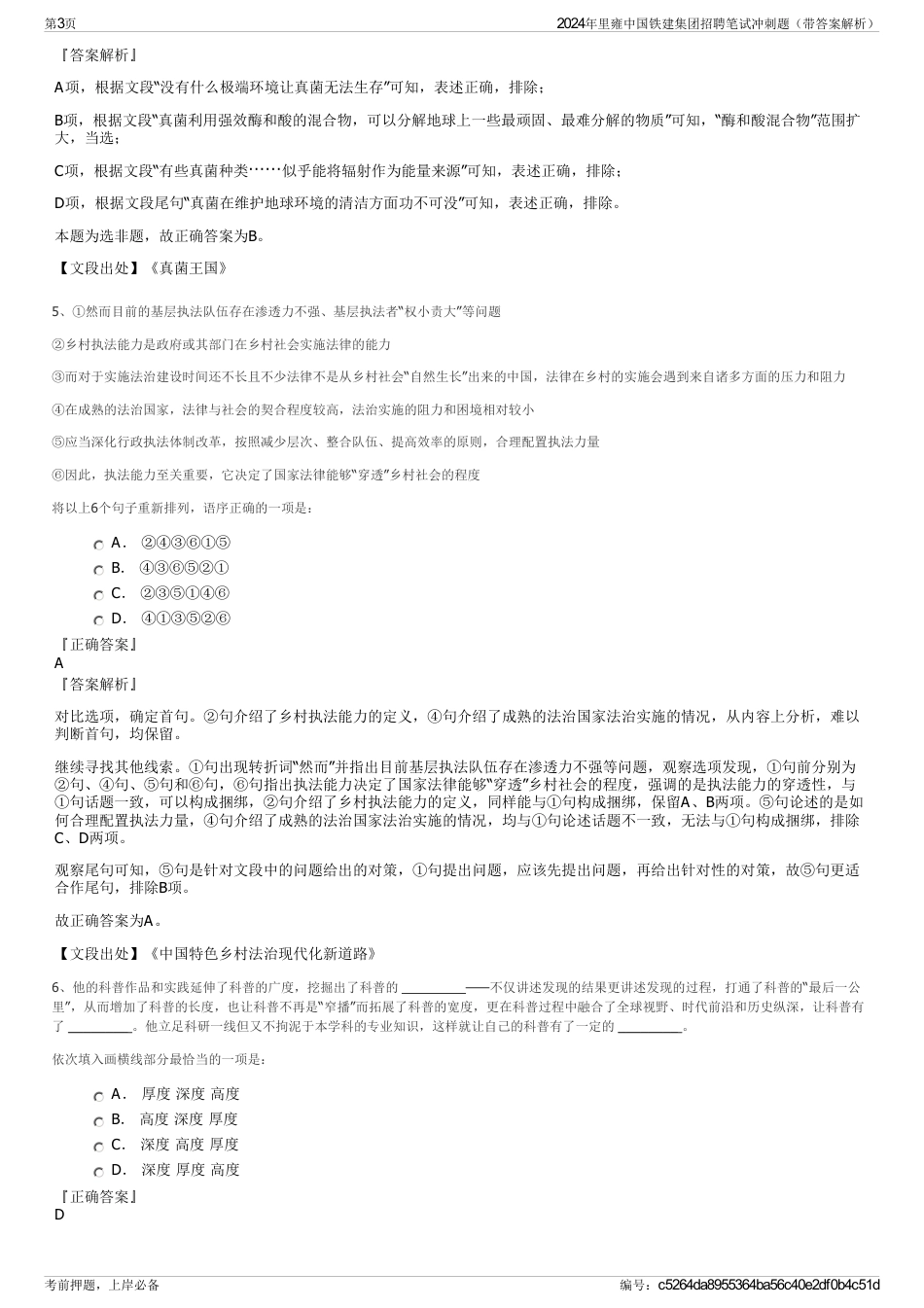 2024年里雍中国铁建集团招聘笔试冲刺题（带答案解析）_第3页