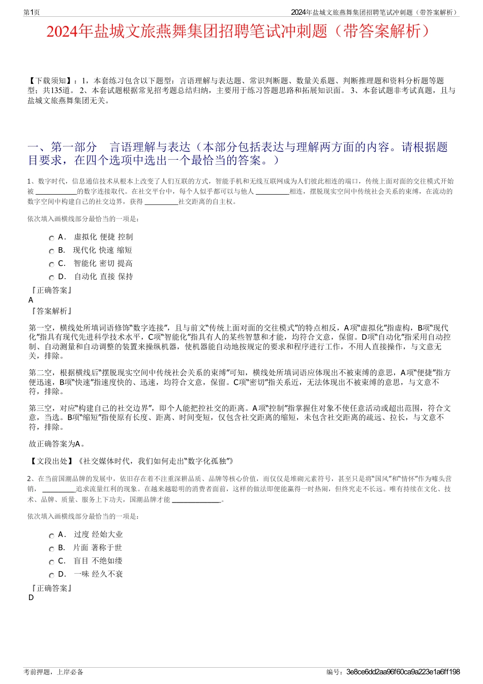 2024年盐城文旅燕舞集团招聘笔试冲刺题（带答案解析）_第1页