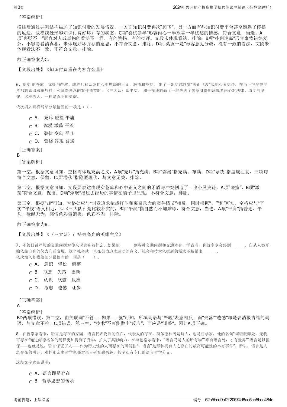 2024年兴旺地产投资集团招聘笔试冲刺题（带答案解析）_第3页