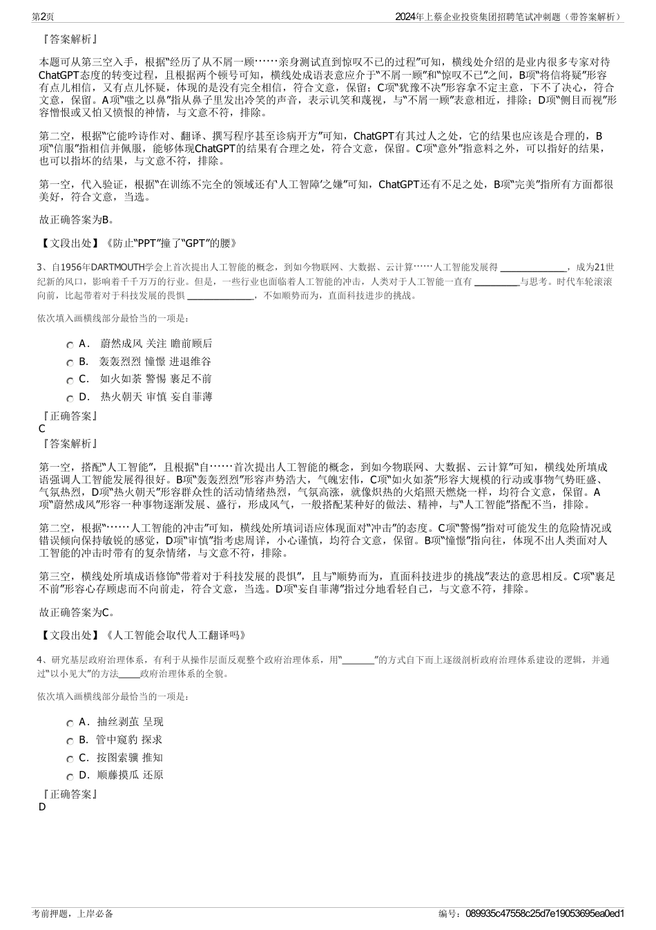 2024年上蔡企业投资集团招聘笔试冲刺题（带答案解析）_第2页