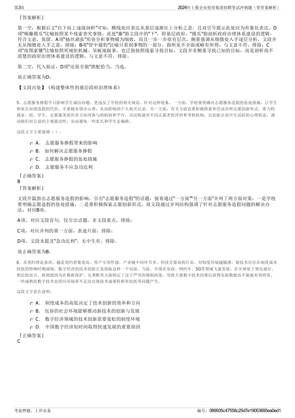 2024年上蔡企业投资集团招聘笔试冲刺题（带答案解析）_第3页