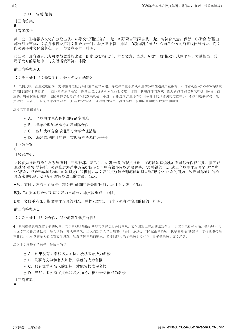 2024年宜宾地产投资集团招聘笔试冲刺题（带答案解析）_第2页