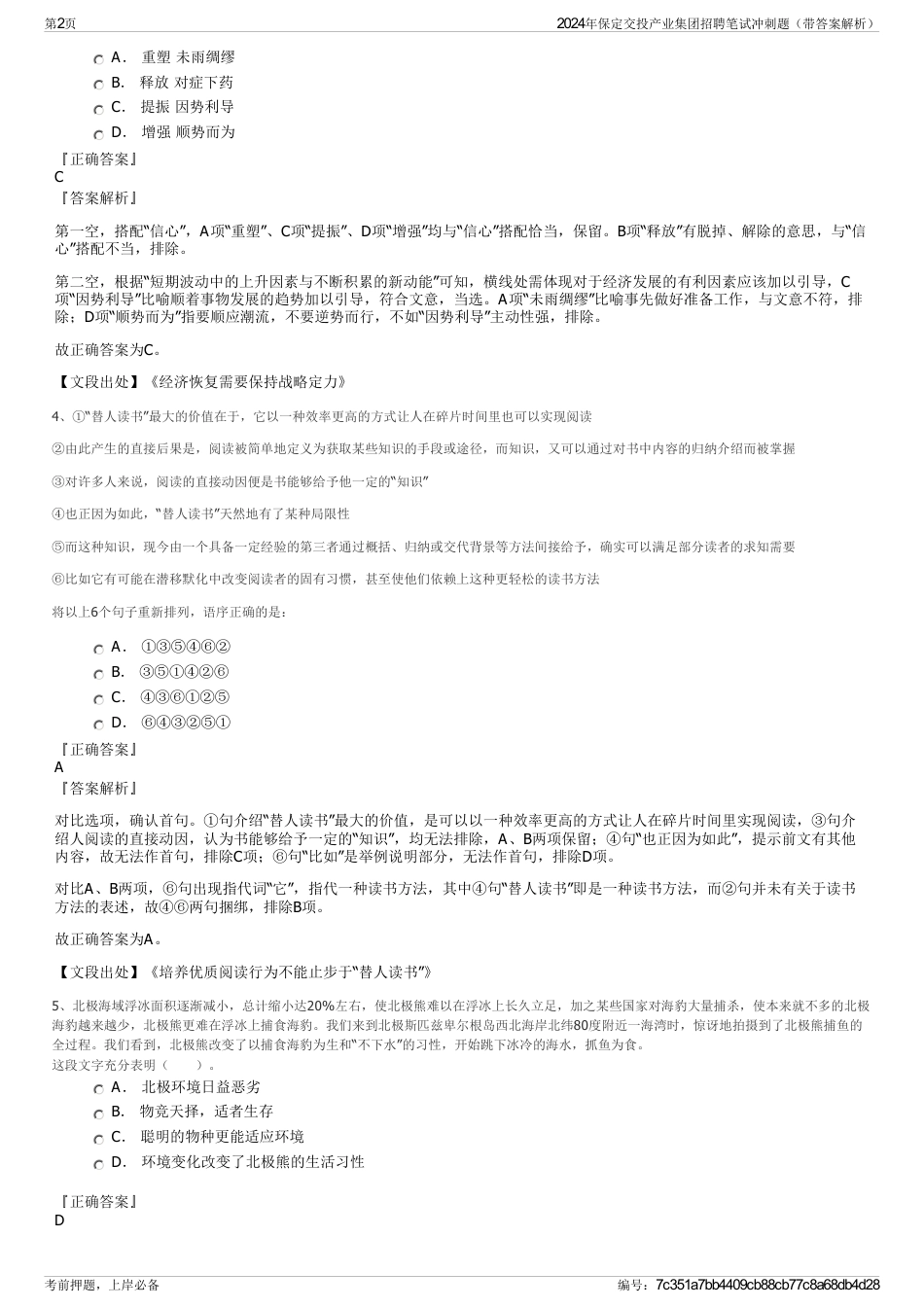 2024年保定交投产业集团招聘笔试冲刺题（带答案解析）_第2页