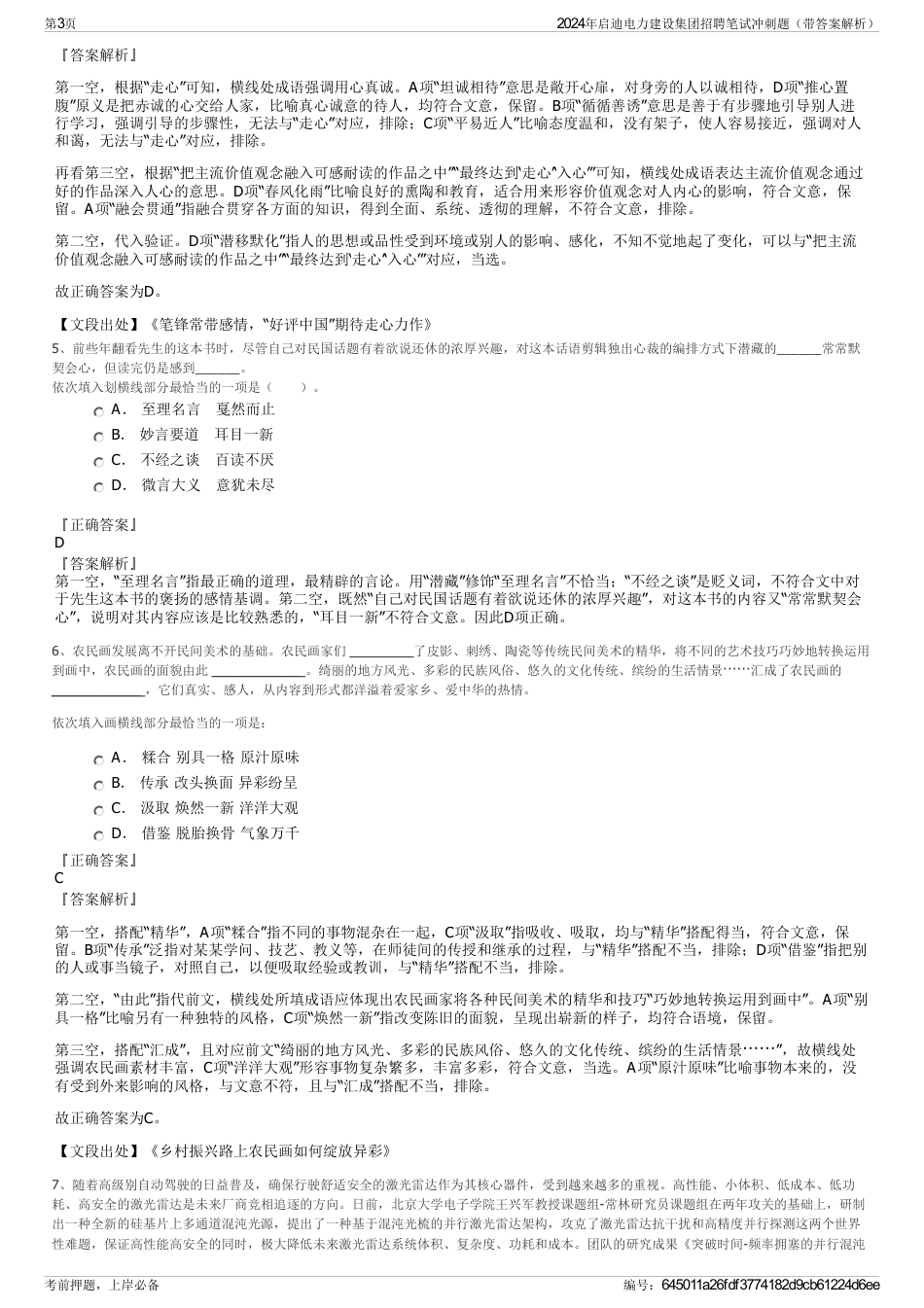 2024年启迪电力建设集团招聘笔试冲刺题（带答案解析）_第3页