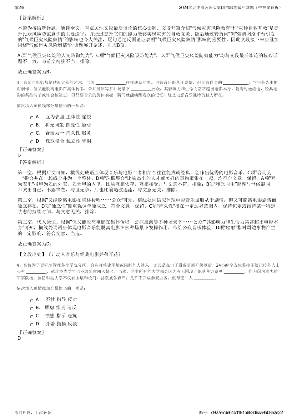 2024年大连渔公码头集团招聘笔试冲刺题（带答案解析）_第2页