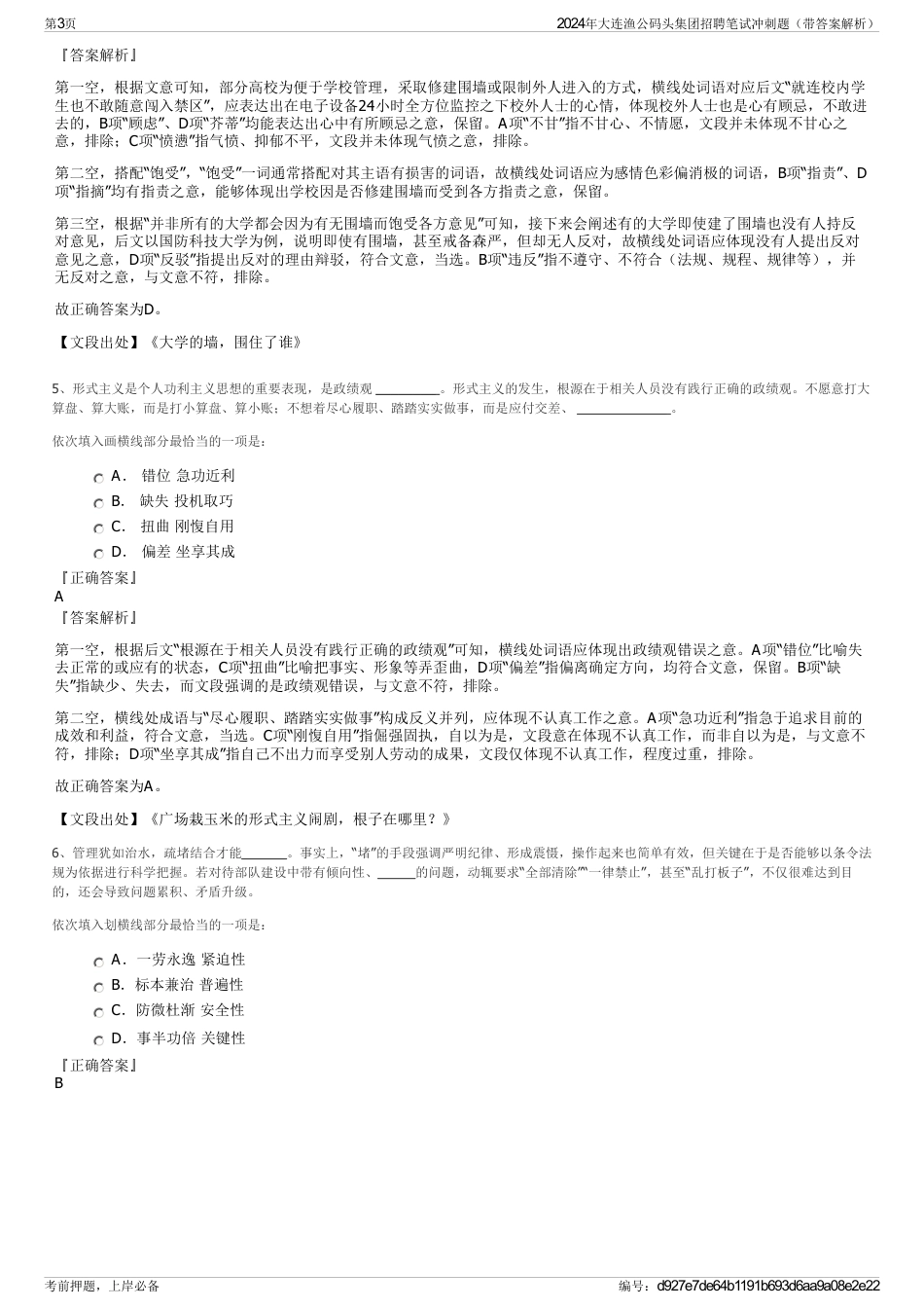 2024年大连渔公码头集团招聘笔试冲刺题（带答案解析）_第3页