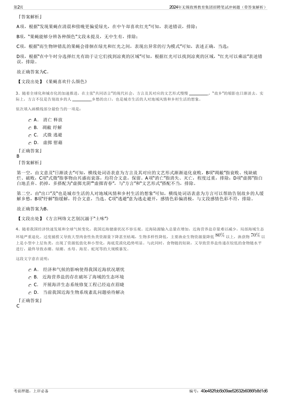 2024年无锡致博教育集团招聘笔试冲刺题（带答案解析）_第2页
