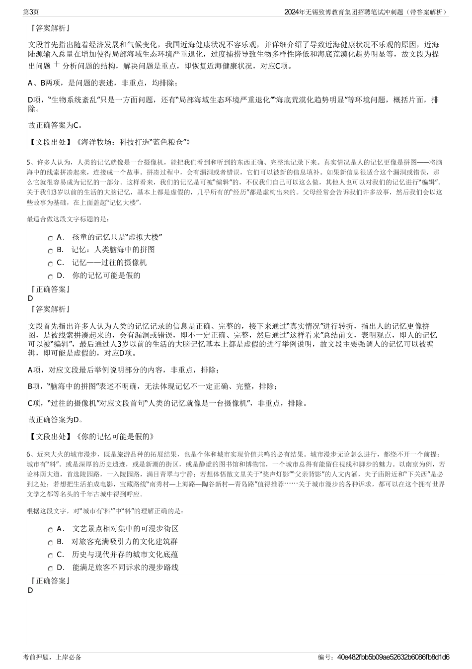 2024年无锡致博教育集团招聘笔试冲刺题（带答案解析）_第3页