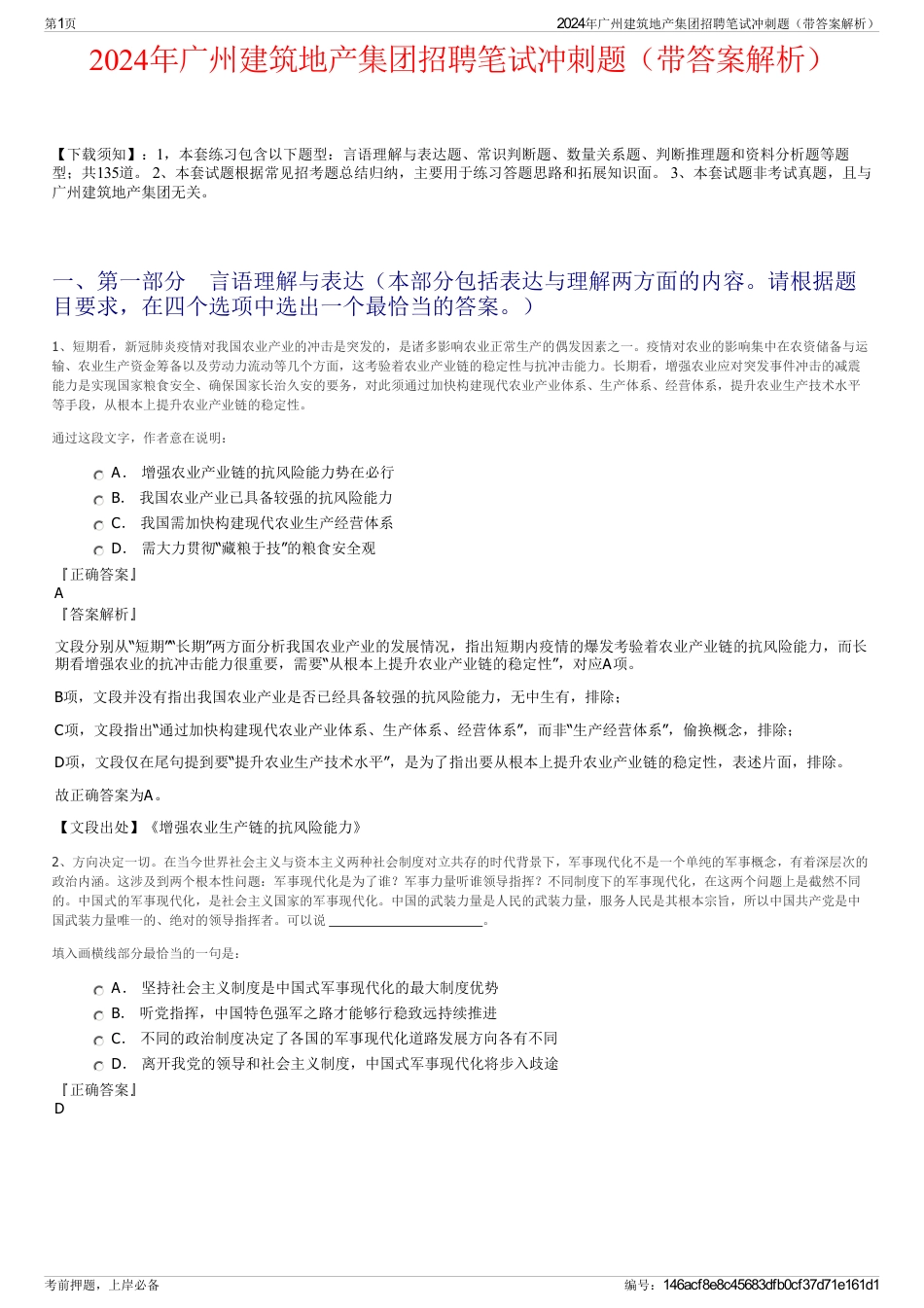 2024年广州建筑地产集团招聘笔试冲刺题（带答案解析）_第1页