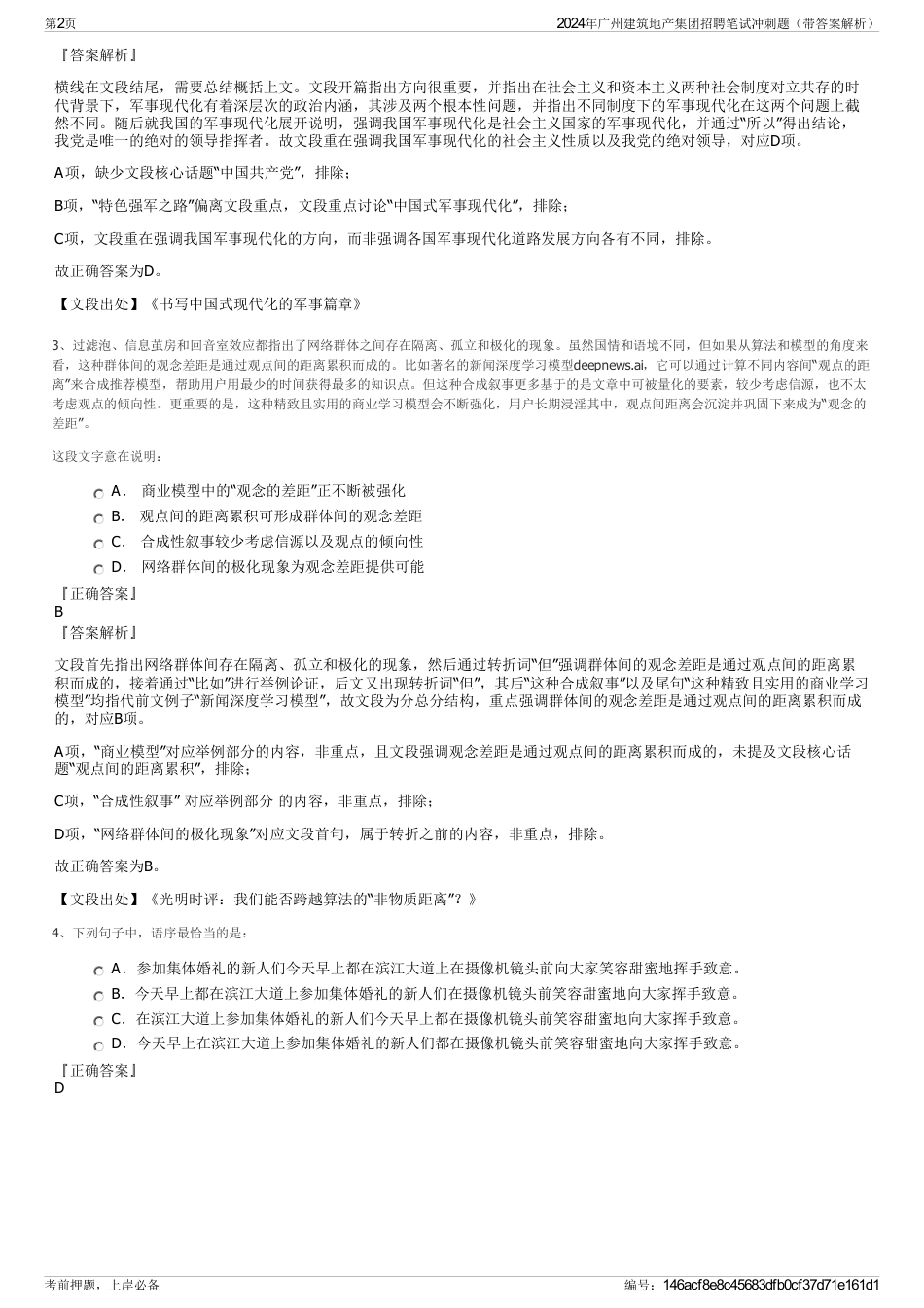 2024年广州建筑地产集团招聘笔试冲刺题（带答案解析）_第2页