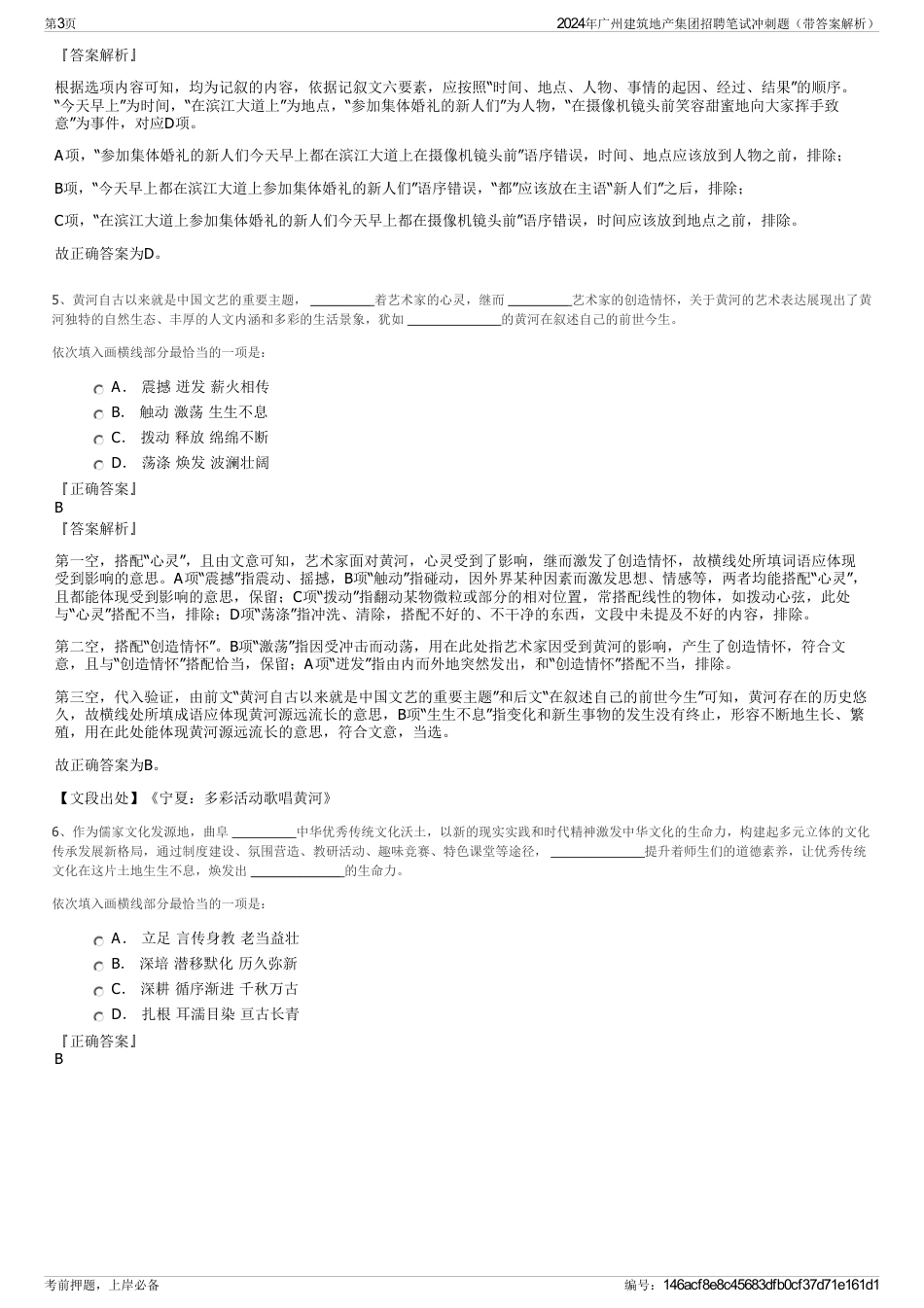 2024年广州建筑地产集团招聘笔试冲刺题（带答案解析）_第3页