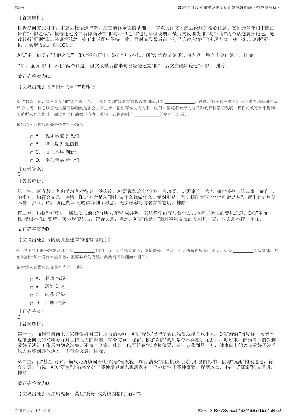 2024年甘肃祥和建设集团招聘笔试冲刺题（带答案解析）_第2页