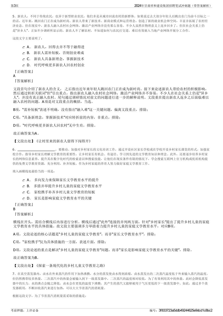 2024年甘肃祥和建设集团招聘笔试冲刺题（带答案解析）_第3页